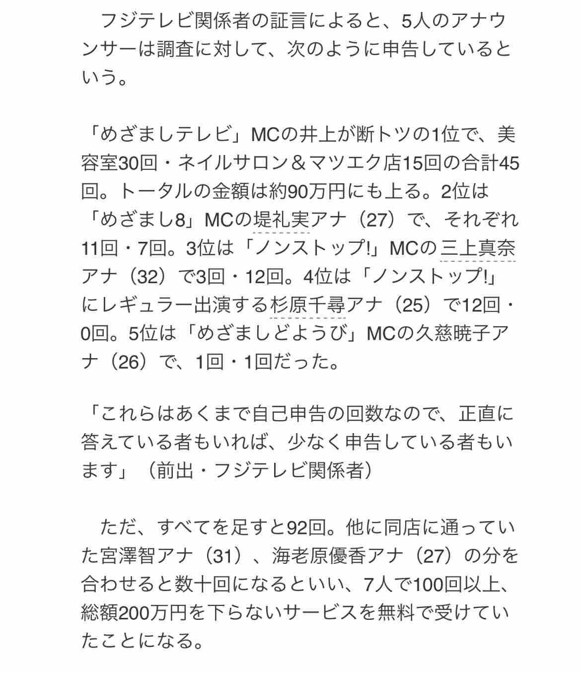 フジテレビの久代萌美アナ、7月からネットワーク局に異動