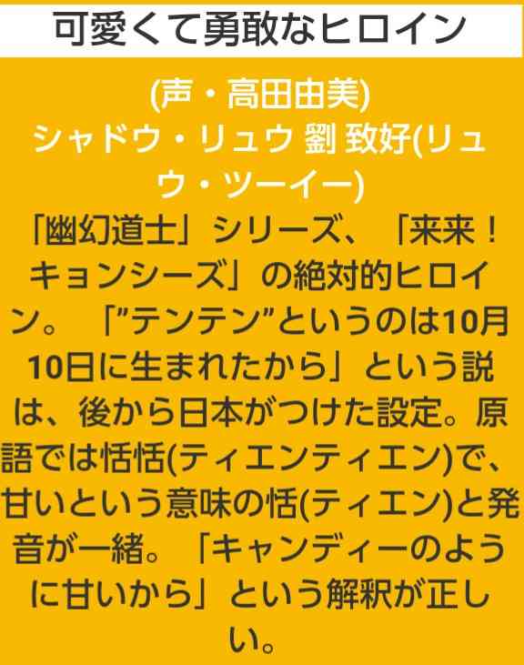 「キョンシー」を語りたい