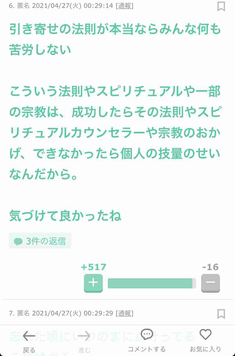 引き寄せについて語りたいPart15