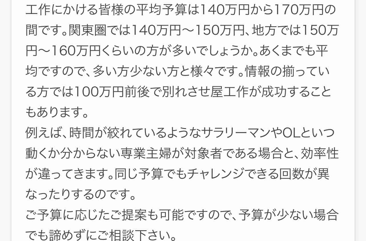 別れさせ屋についての話が聞きたい  