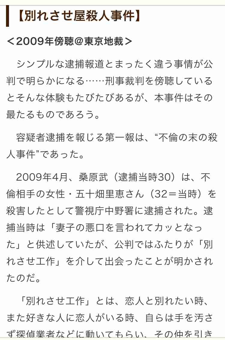 別れさせ屋についての話が聞きたい  