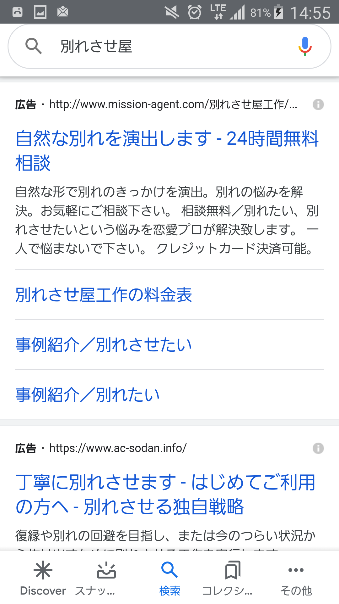 別れさせ屋についての話が聞きたい  
