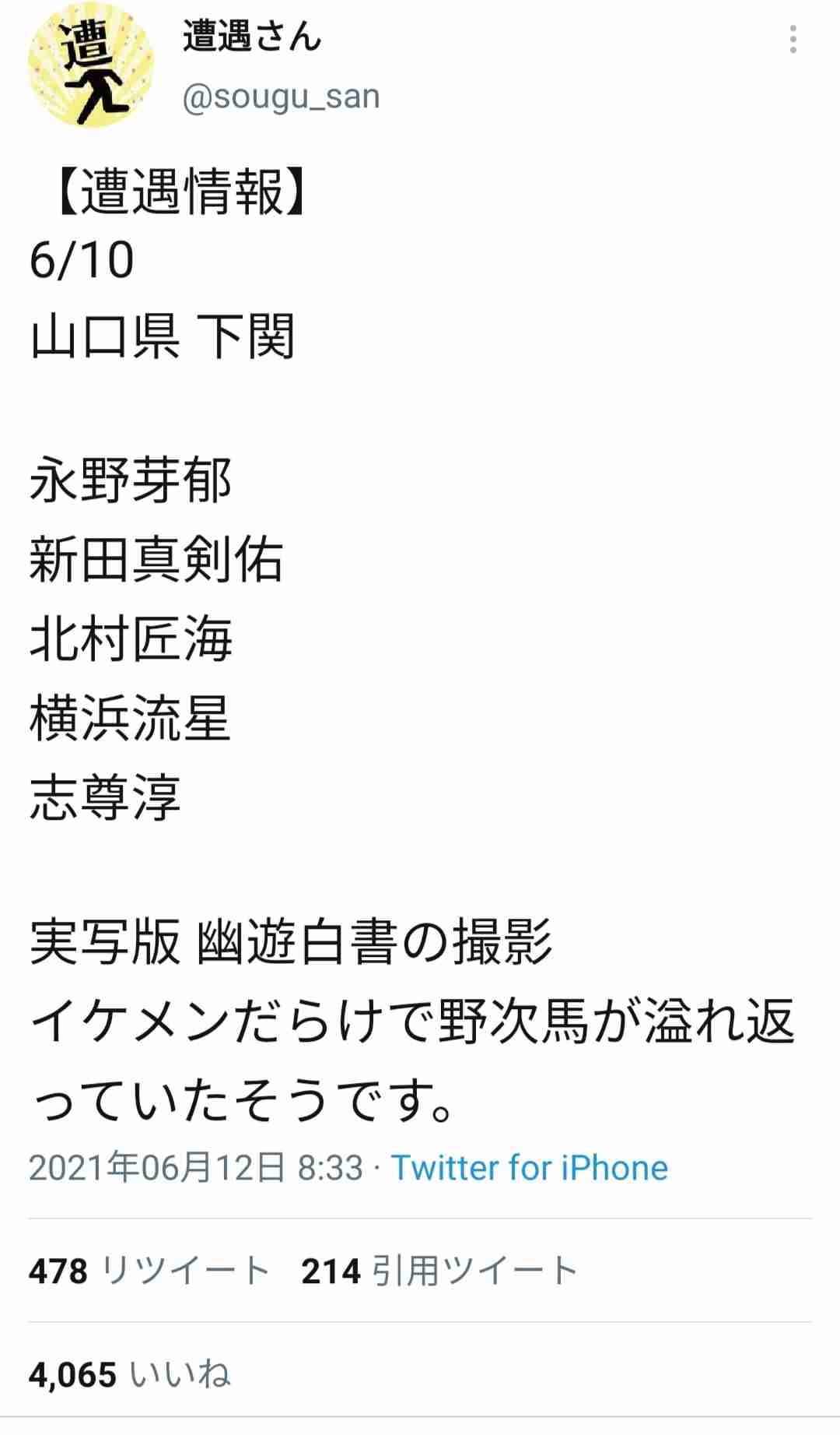 北村匠海「幽遊白書」実写版主演でロケ地が大パニック！戸愚呂兄弟役も注目