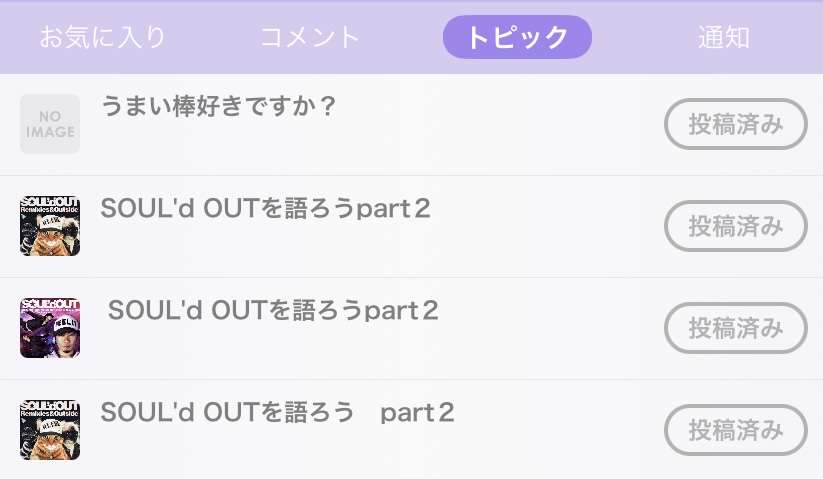 SOUL'd OUTを語ろう