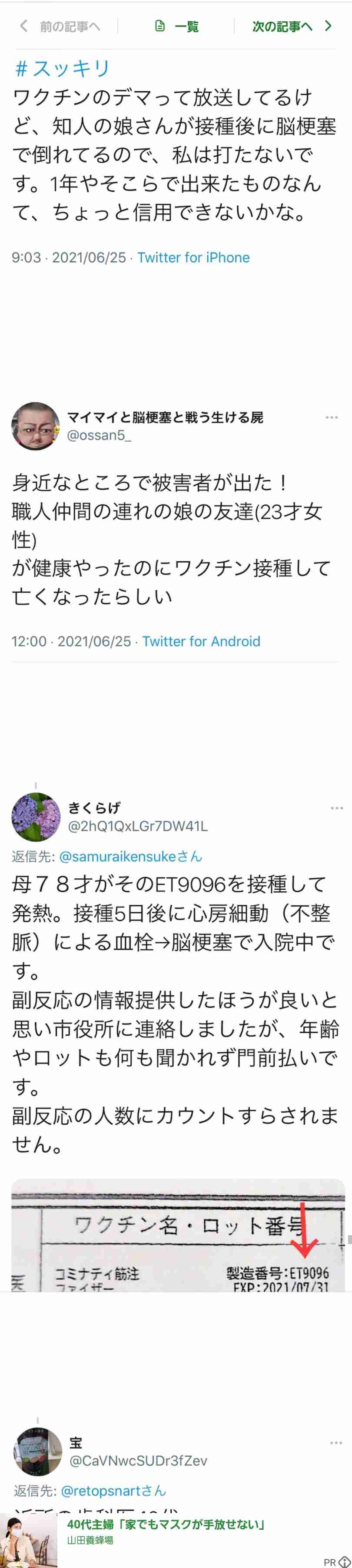 ワクチン接種ミス139件　厚労省注意喚起、間隔誤りも