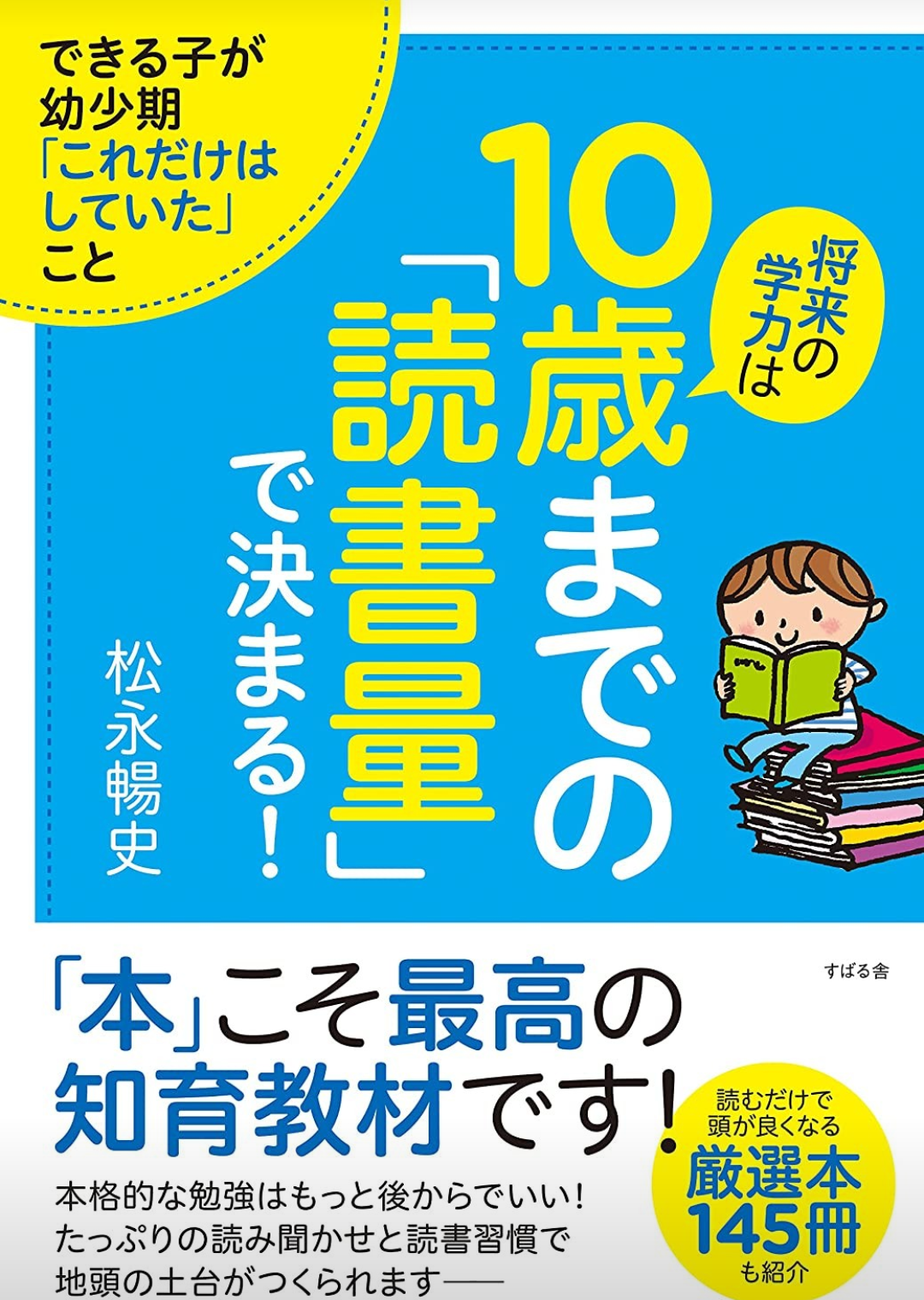 頭の良い人の特徴