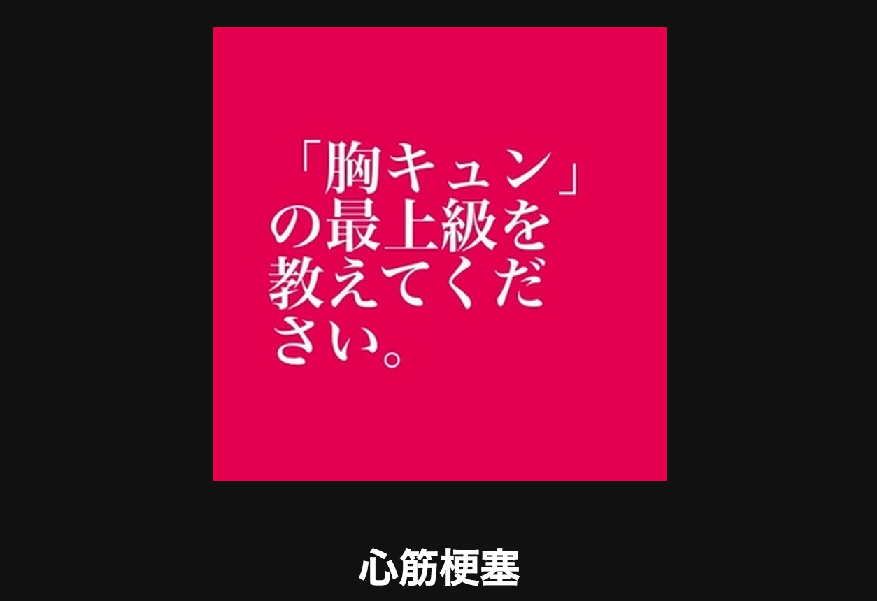 最近キュンとした瞬間