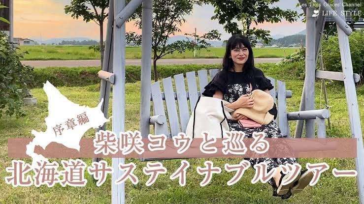 柴咲コウ心酔するパートナーの存在 中華系セレブで貴族交友も