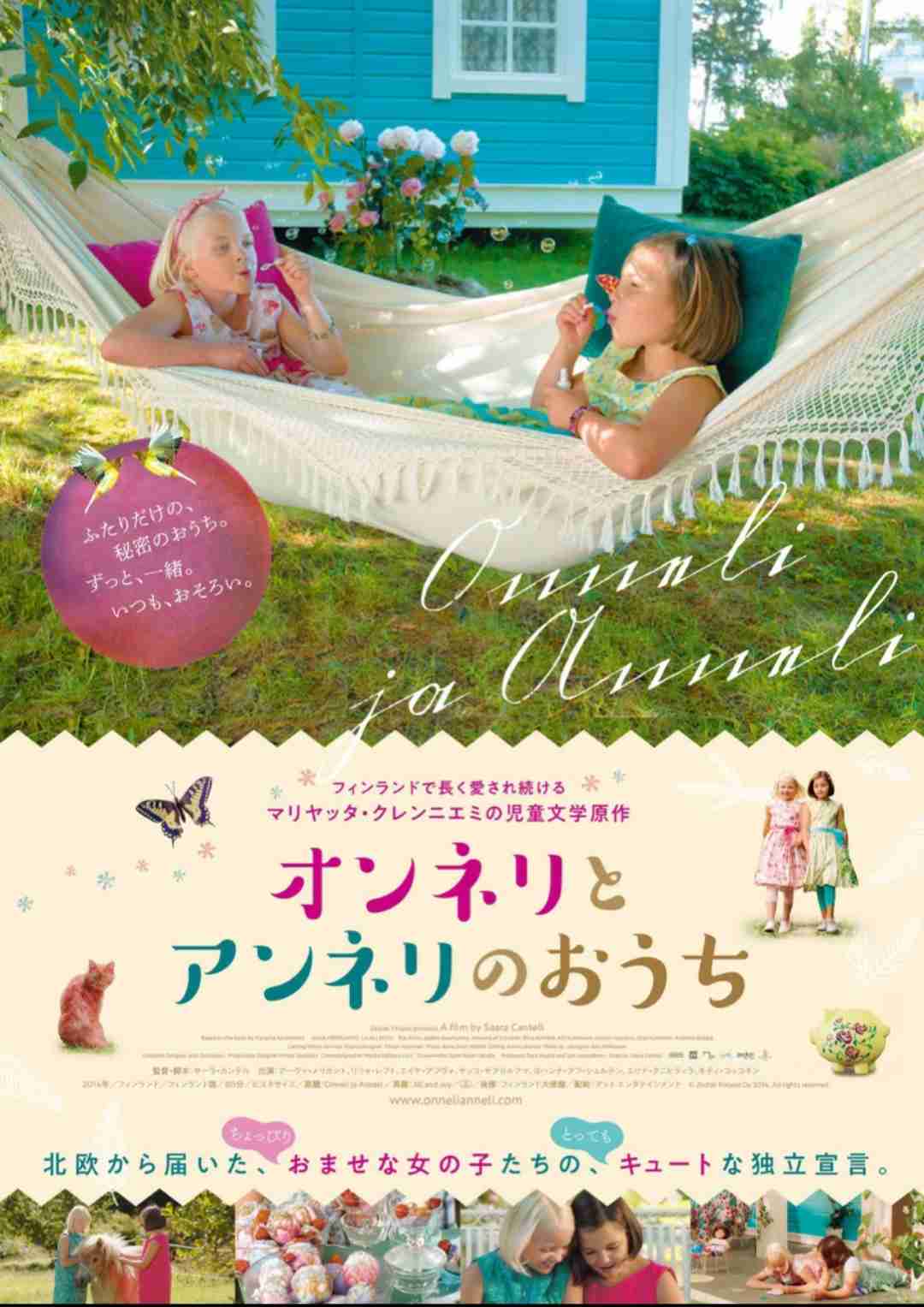 かわいい映画・幸せな気分になる映画