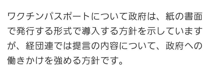 ワクチンパスポート、来月から交付手続き開始