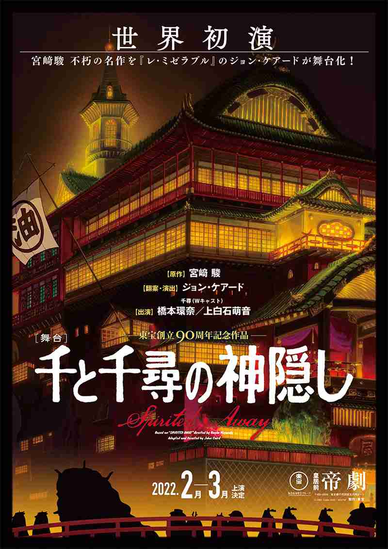 「千と千尋の神隠し」20周年記念ロゴを公開