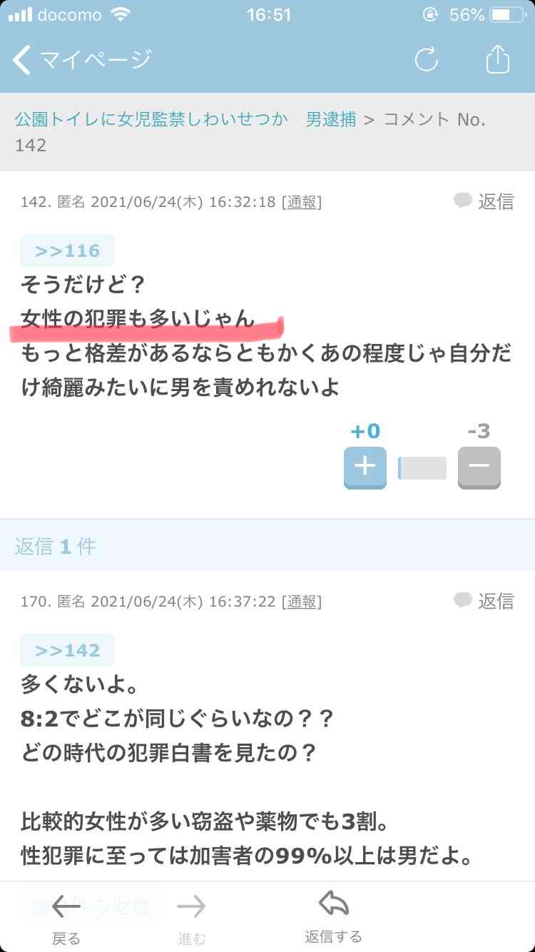 公園トイレに女児監禁しわいせつか　男逮捕