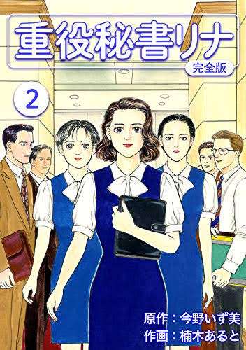 秘書の方