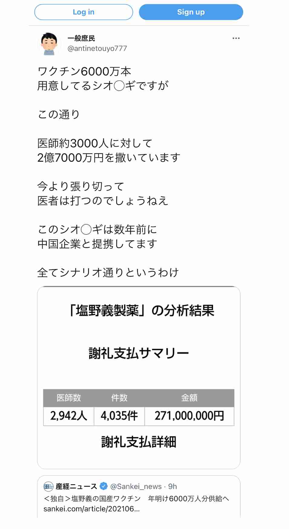 ＜独自＞塩野義の国産ワクチン　年明け6千万人分供給可能