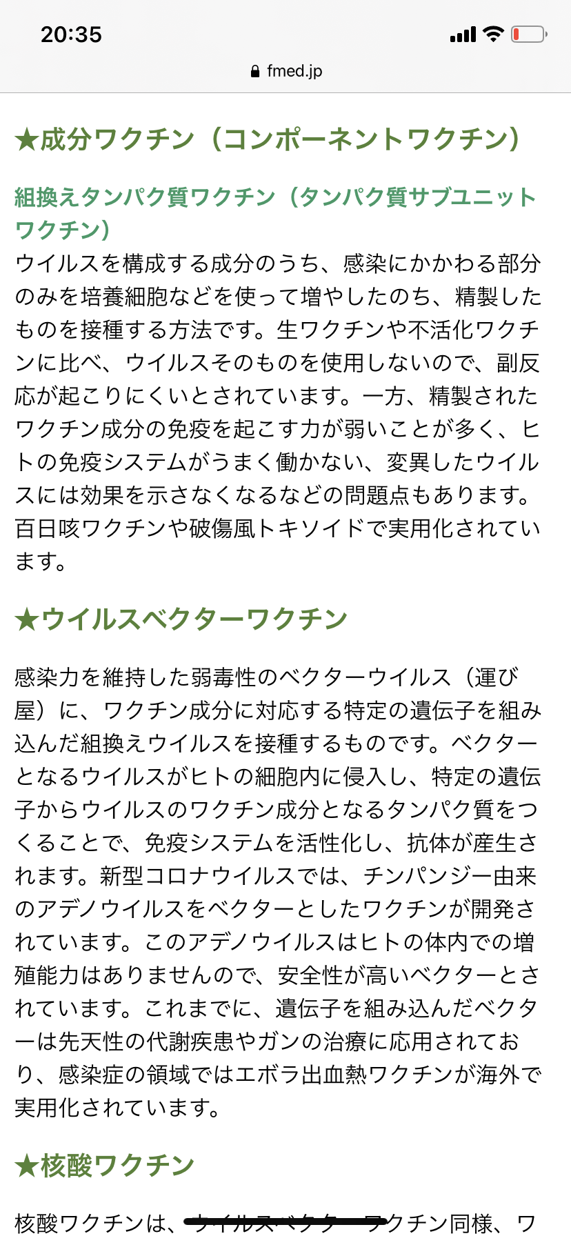 ＜独自＞塩野義の国産ワクチン　年明け6千万人分供給可能