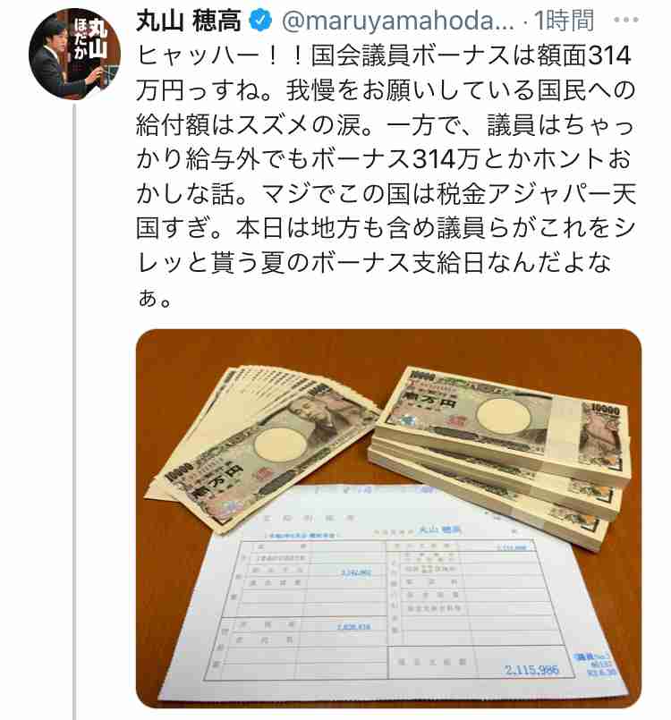 ボーナスの使い道