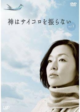 低視聴率だったけど面白かったドラマpart3