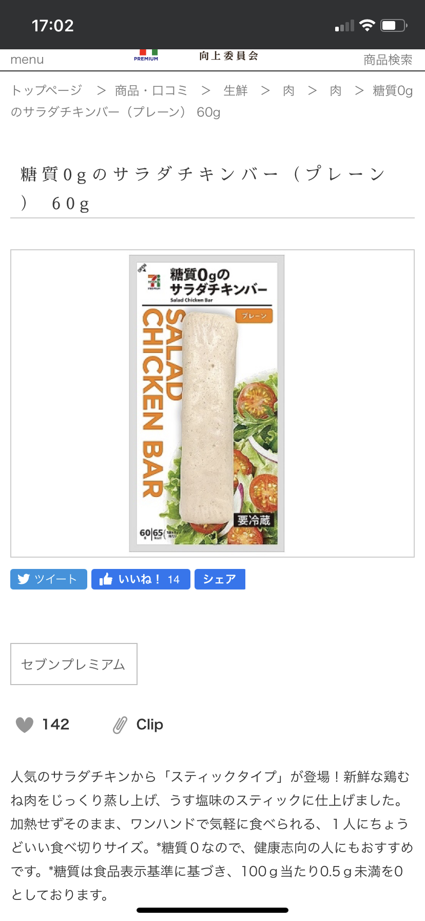コンビニで買える美味しいダイエット向き食品