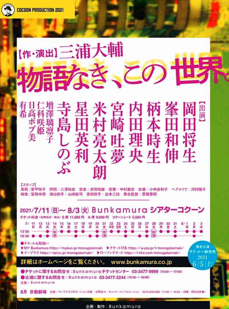 岡田将生、撮影初日に芳根京子とキスシーン「緊張して」