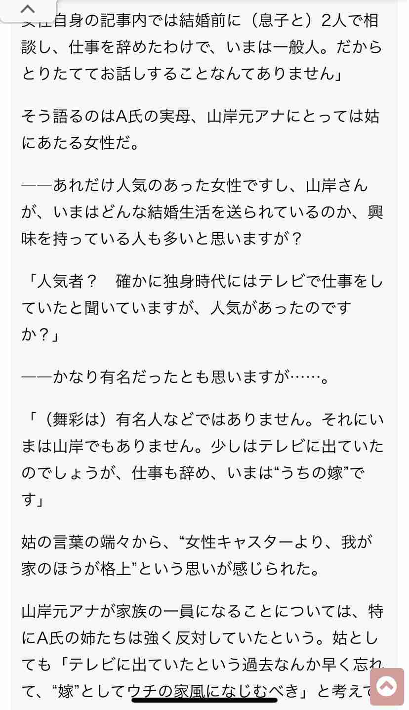 加藤綾子アナの結婚相手の母親が激白　「息子が連れてきたのがカトパンでびっくりしました！」