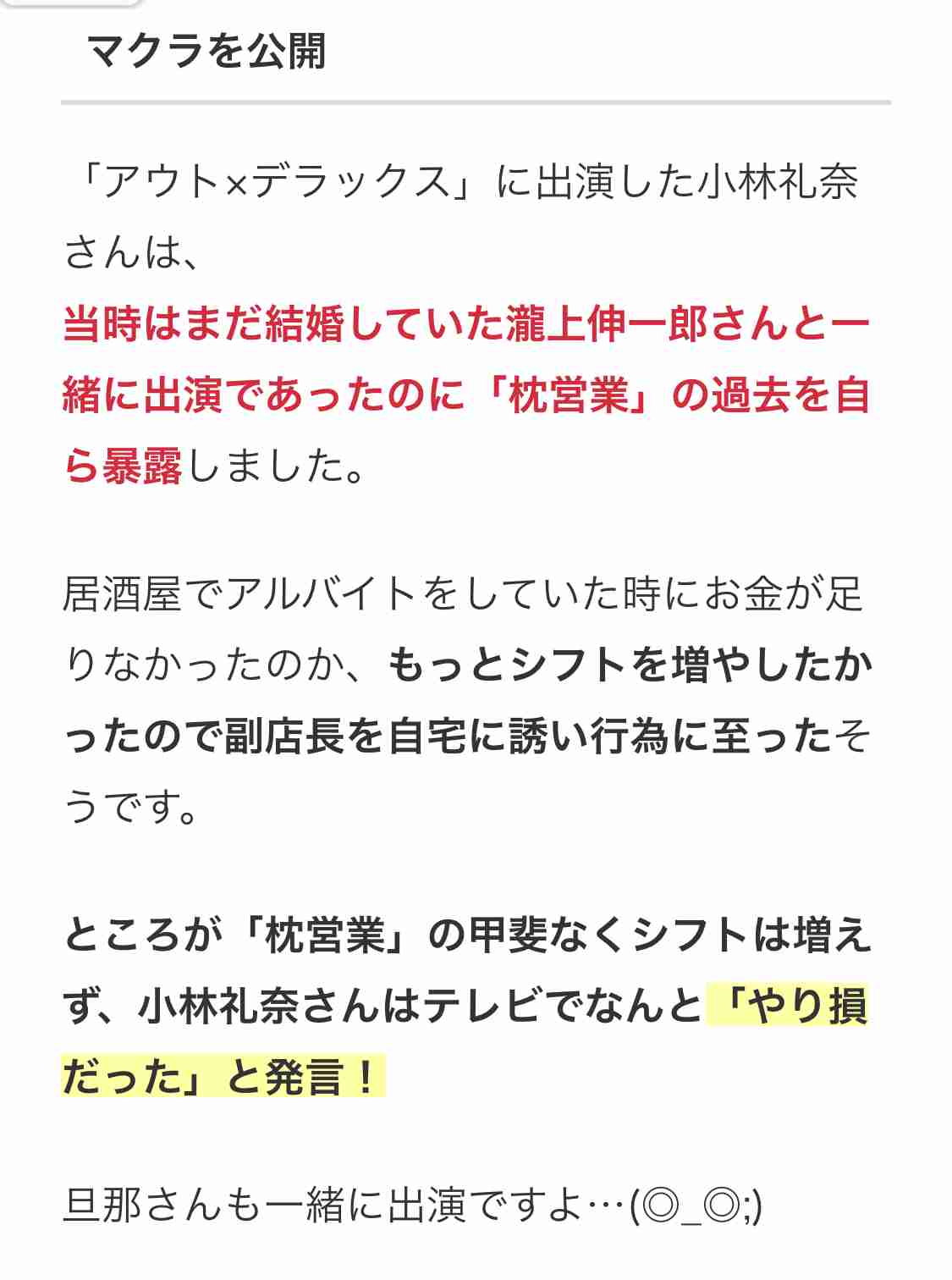 小林礼奈、ラーメン店と和解したと報告「素敵な社長さんでした」