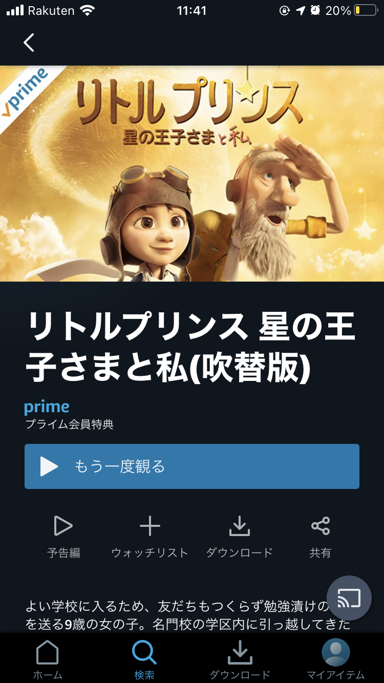 【今日は星の王子さまの日】「星の王子さま」を語ろう