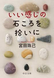 最近買った本は何ですか？