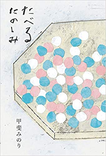 最近買った本は何ですか？