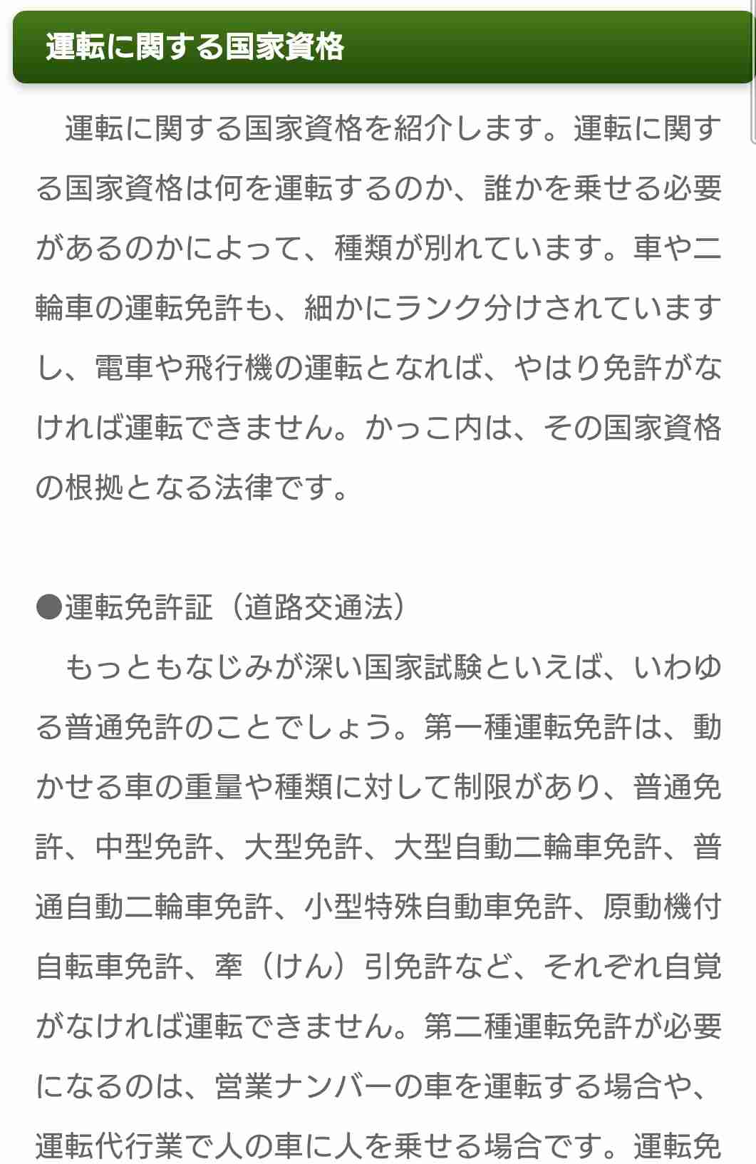 一発試験で運転免許を取得した人