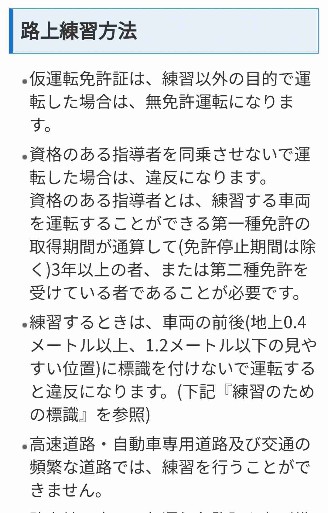 一発試験で運転免許を取得した人