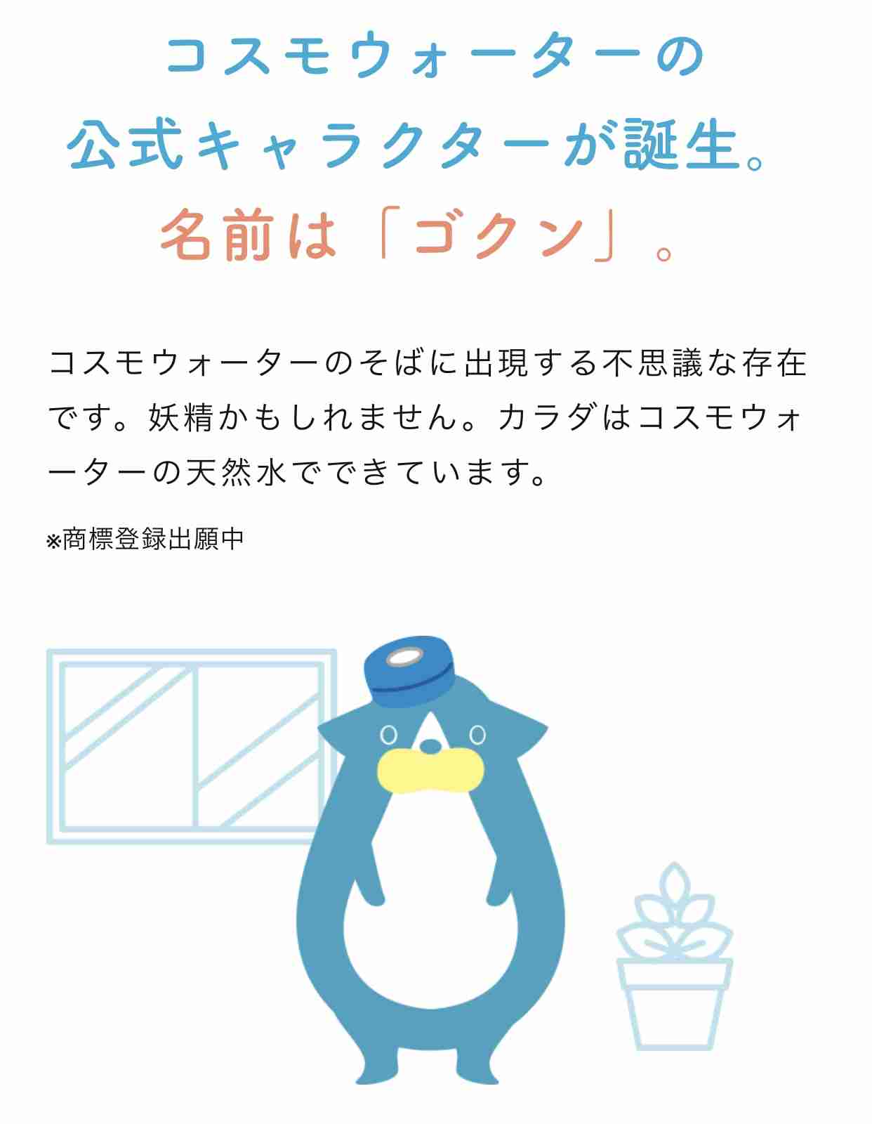 企業マスコットを愛でるトピ