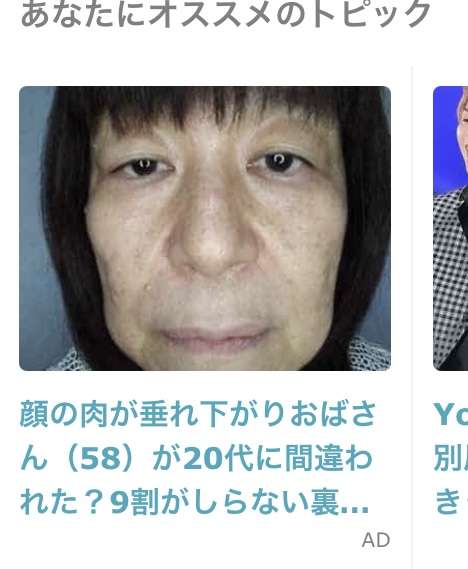 どんな人が買ってるの！ってなる広告