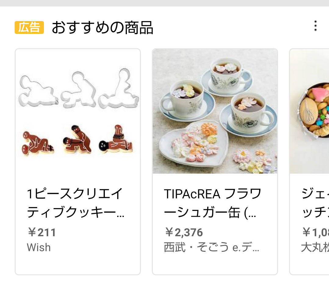 どんな人が買ってるの！ってなる広告