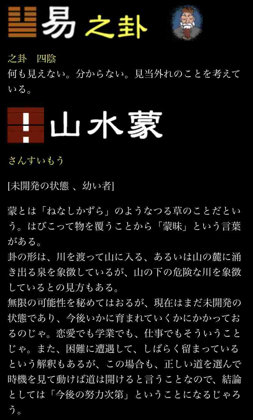 易占いが今後の展望を垣間見た スピ系 銀河の彼方へ