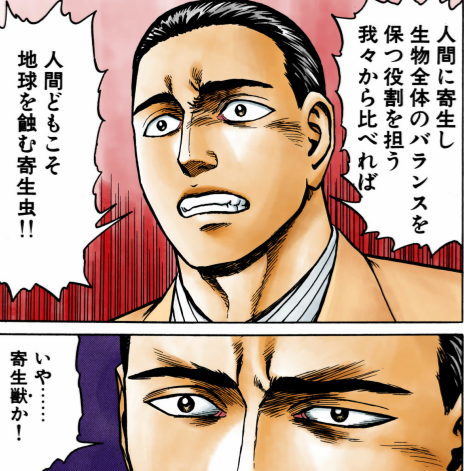 「寄生獣」を語りたい