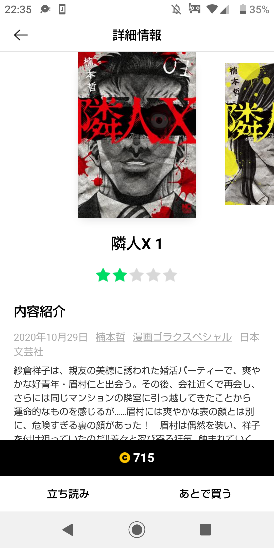 イライラするのについ読んじゃう漫画