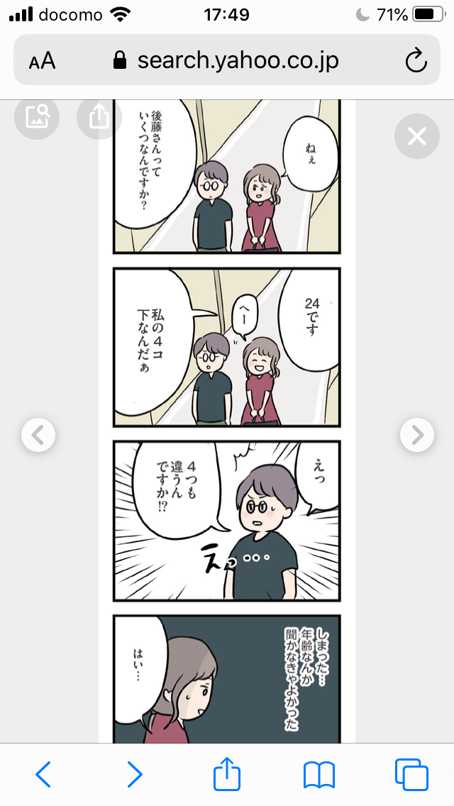 イライラするのについ読んじゃう漫画