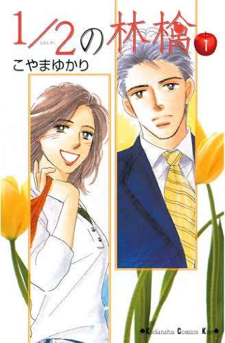 イライラするのについ読んじゃう漫画