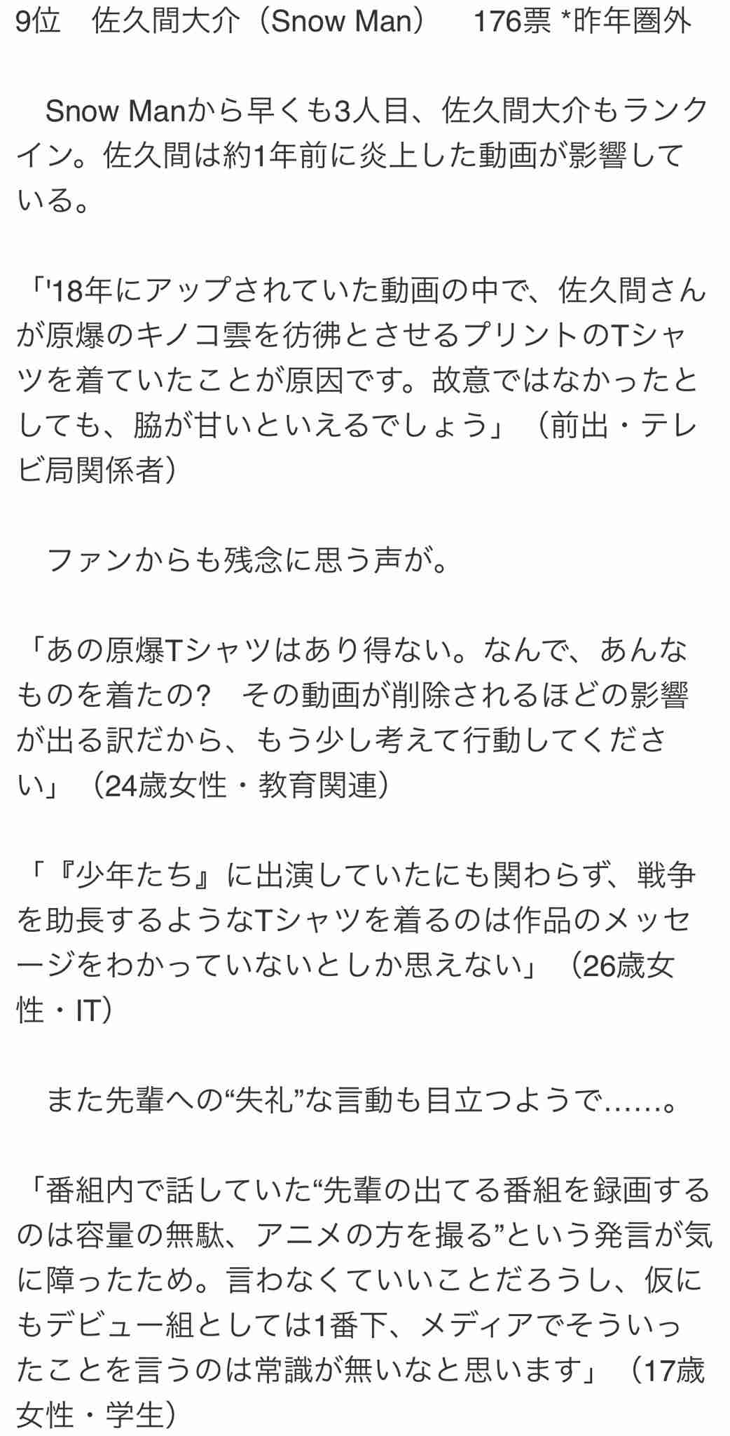 A.B.C-Z 河合郁人、ついに迎えたブレイク　苦節の20年を辿る