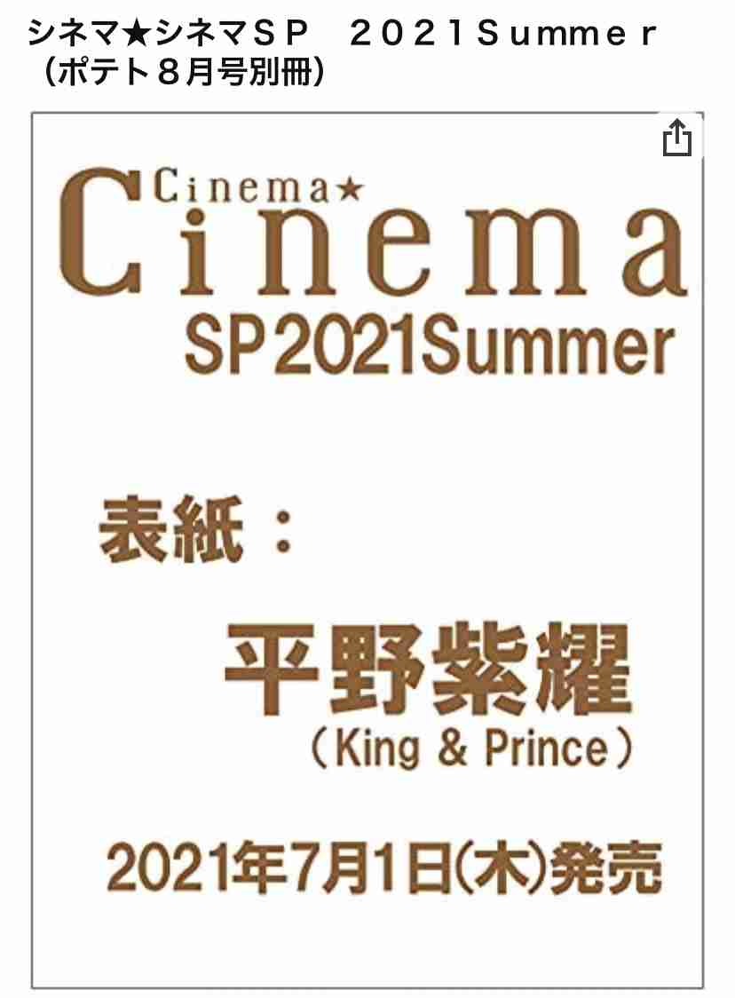 キンプリ・平野紫耀、「地球にいいこと」に挑戦