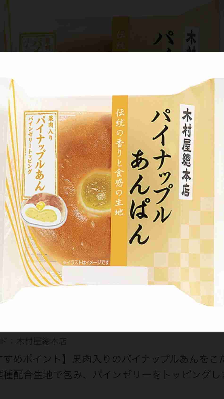 オススメのパイン味教えて