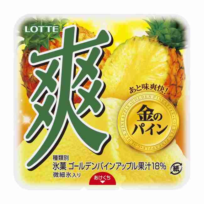 オススメのパイン味教えて