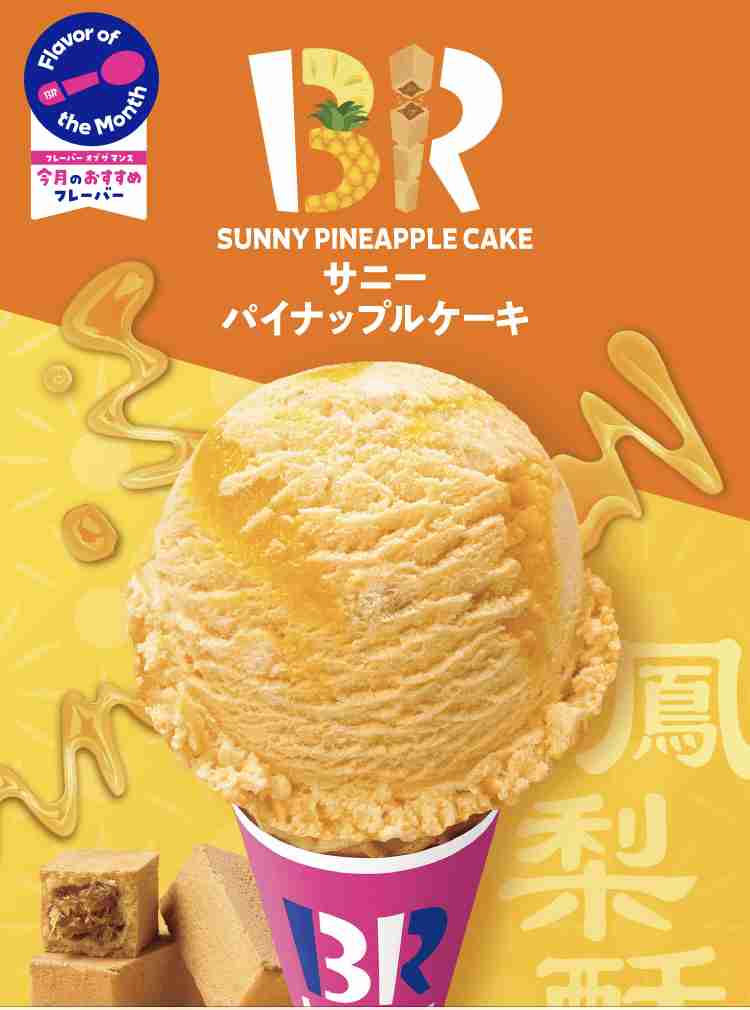 オススメのパイン味教えて