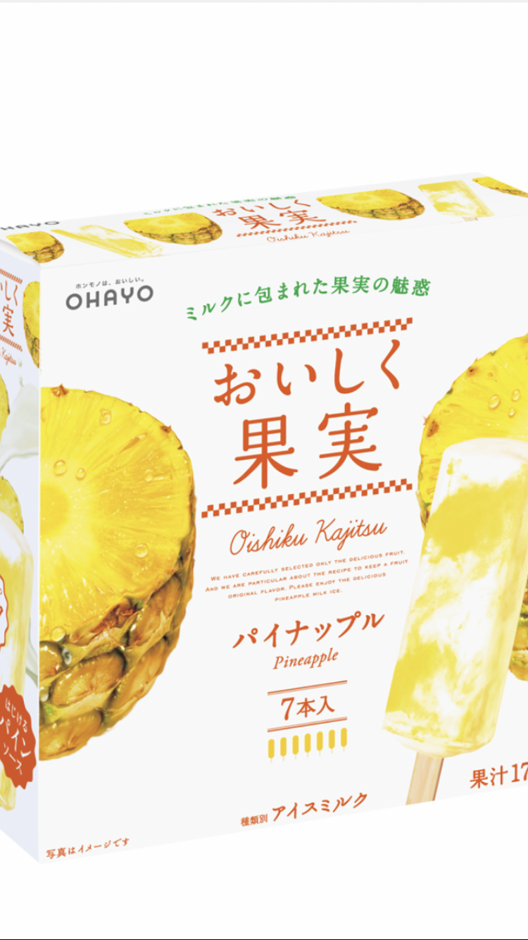 オススメのパイン味教えて