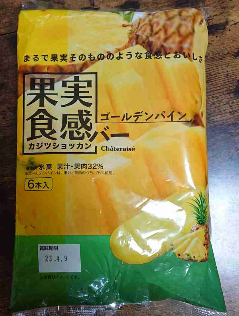 オススメのパイン味教えて