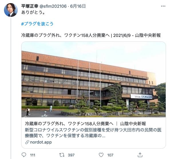 関大がワクチン2510回分を廃棄、医療用冷蔵庫に不具合