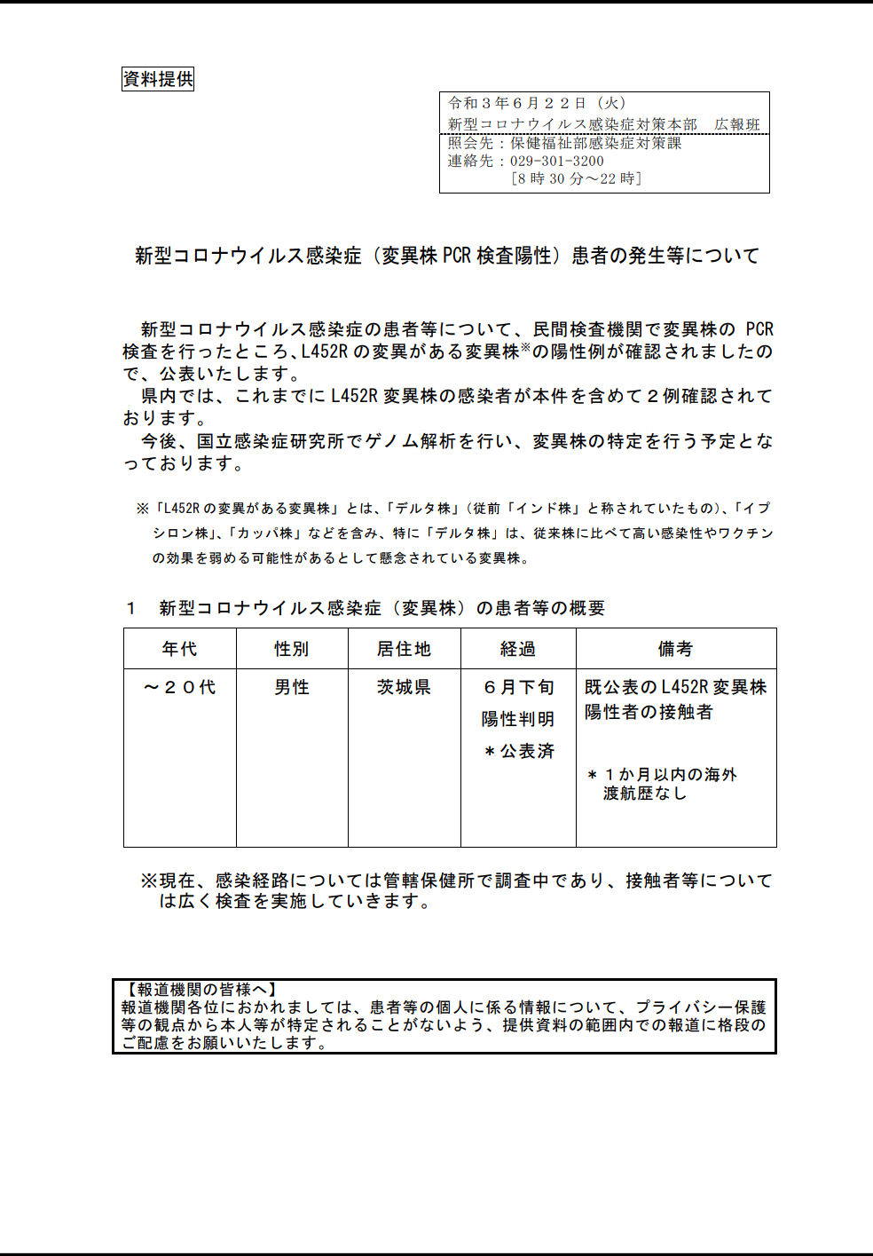 茨城コロナ関連情報交換トピPart13