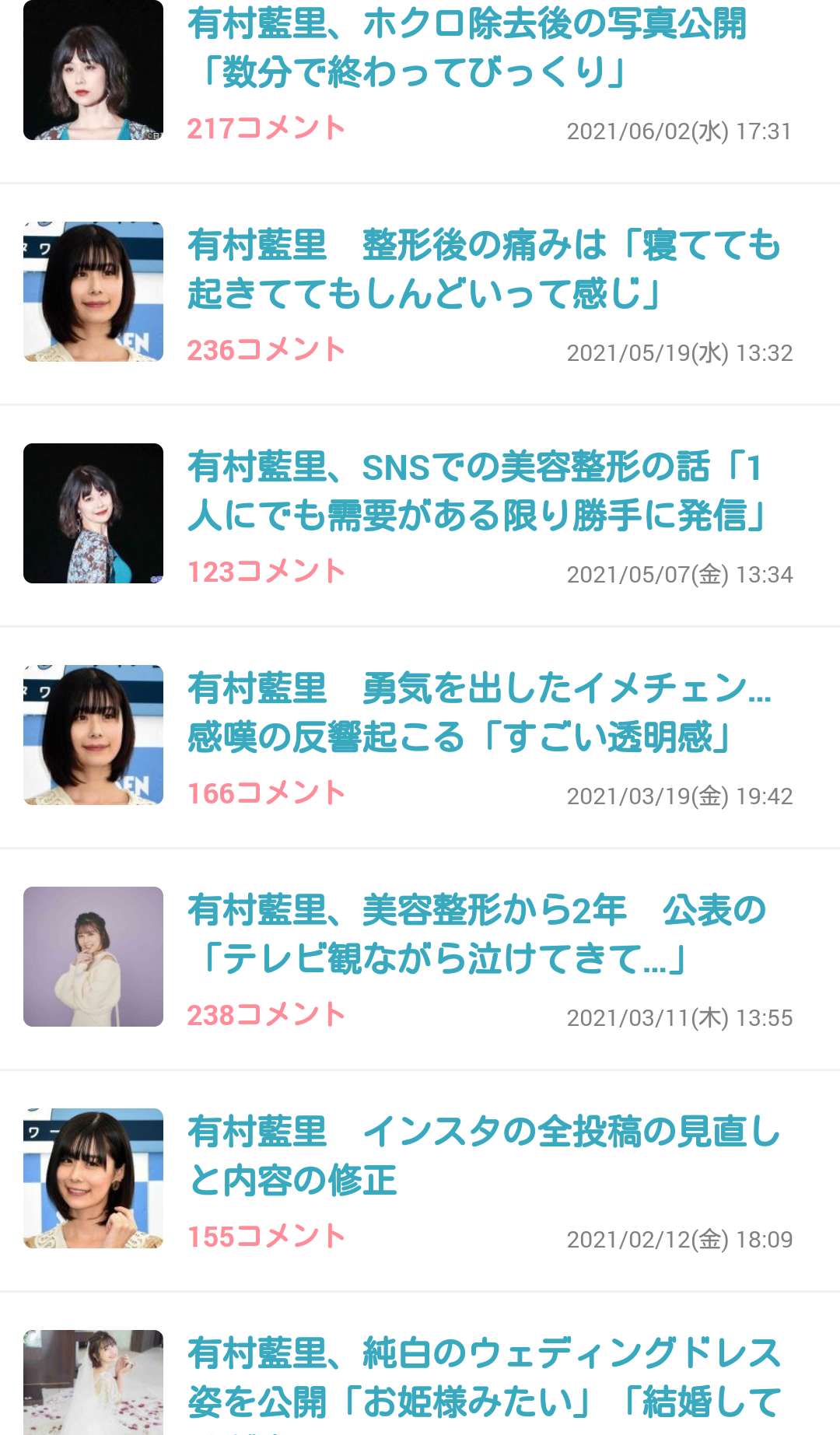 有村藍里「皮膚むしり症」を公表、無意識に…やめたいのにやめられない