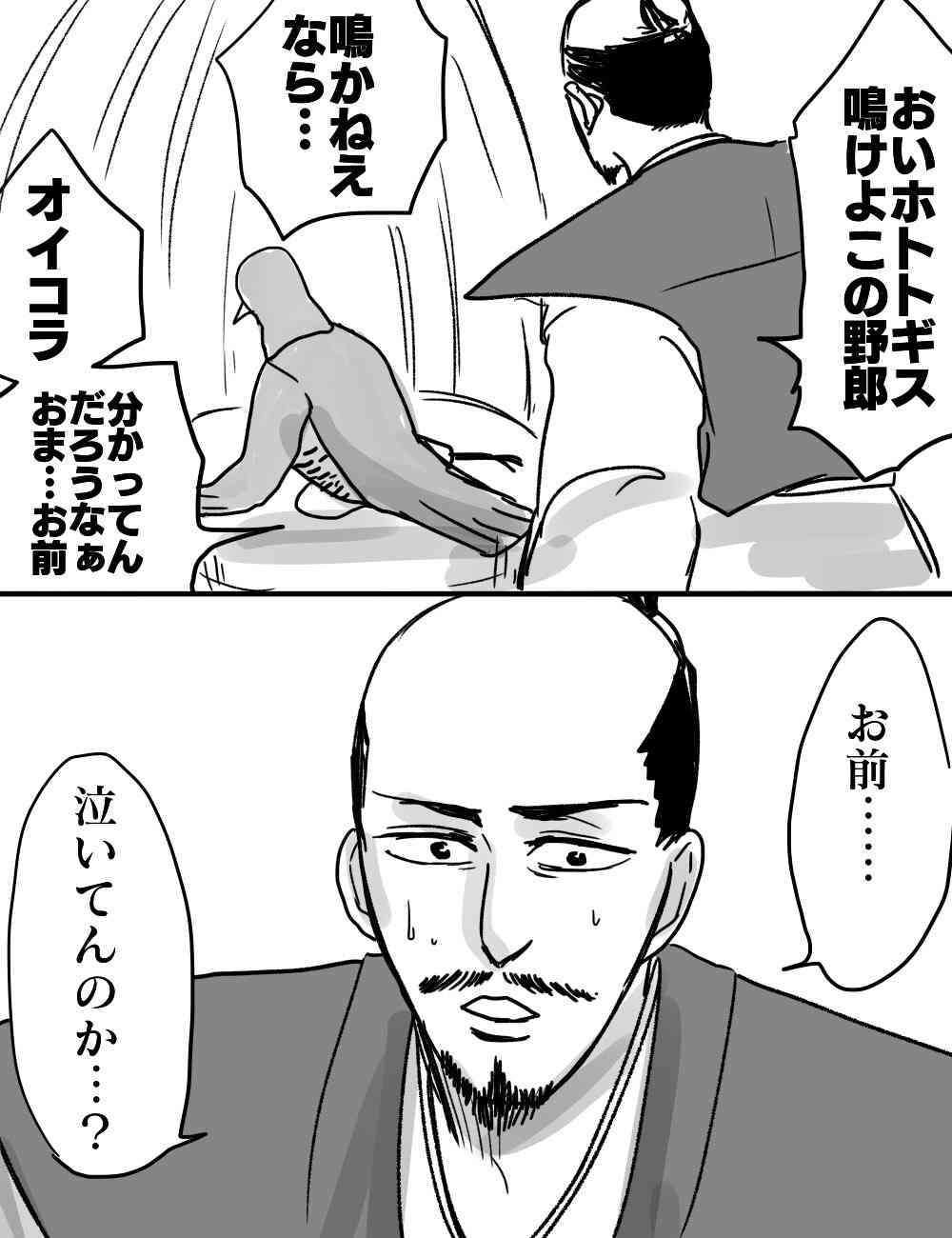 あなたは「鳴かぬなら○○○○ホトトギス」ですか?