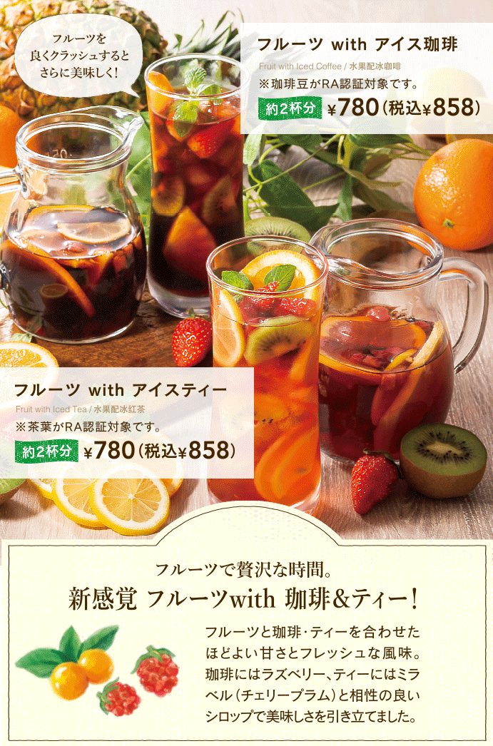 おいしいフルーツティーを教えてください！